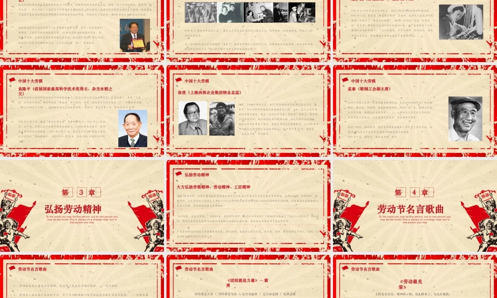 五一劳动节劳动最光荣介绍主题班会PPT课件（带内容）.pptx