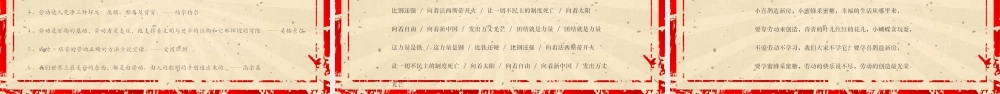 五一劳动节劳动最光荣介绍主题班会PPT课件（带内容）.pptx