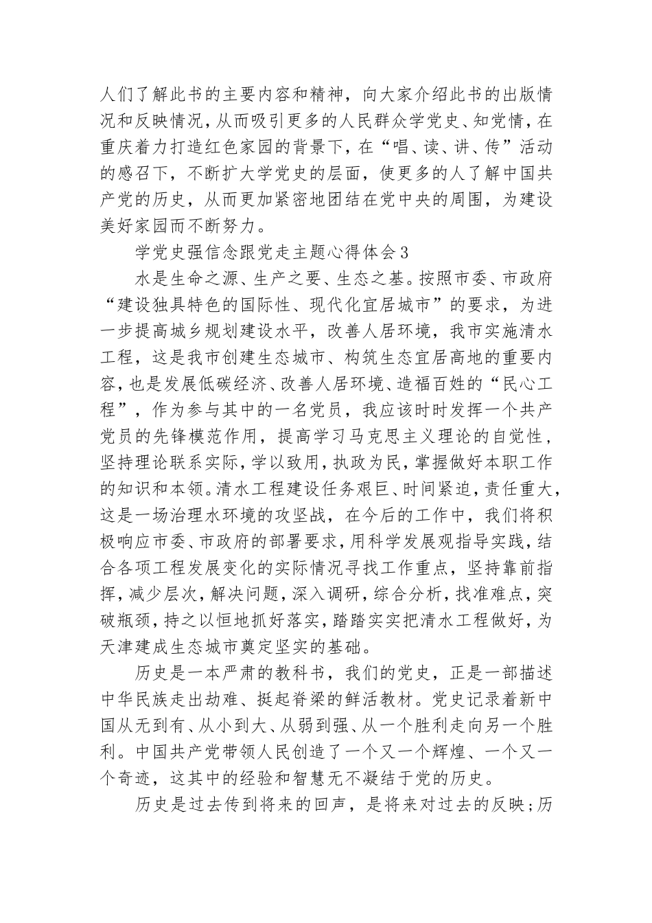 观看学党史强信念跟党走心得体会范文五篇.doc_第3页