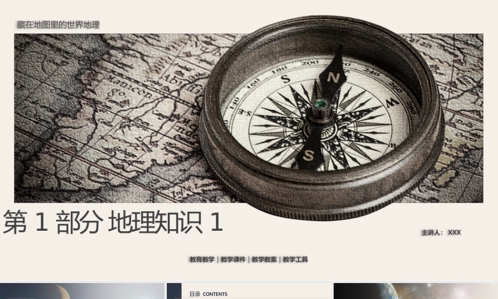 世界地理知识（宇宙中的地球、认识地球、版块漂移、地球的自传和公转）PPT培训课件（带内容）.pptx