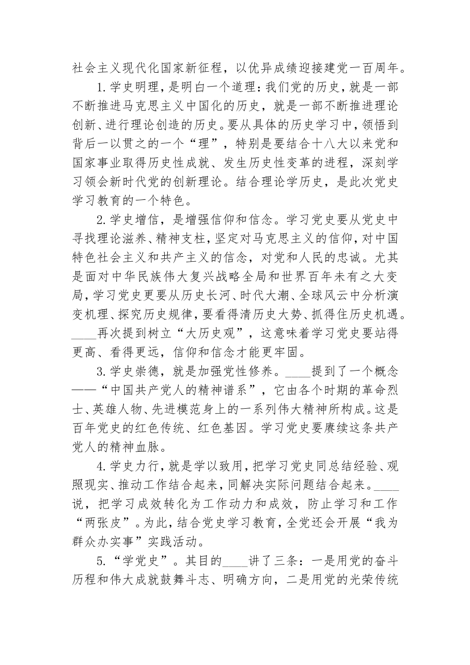 学党史,颂党恩,锻造维护核心对党忠诚坚定信念.doc_第2页