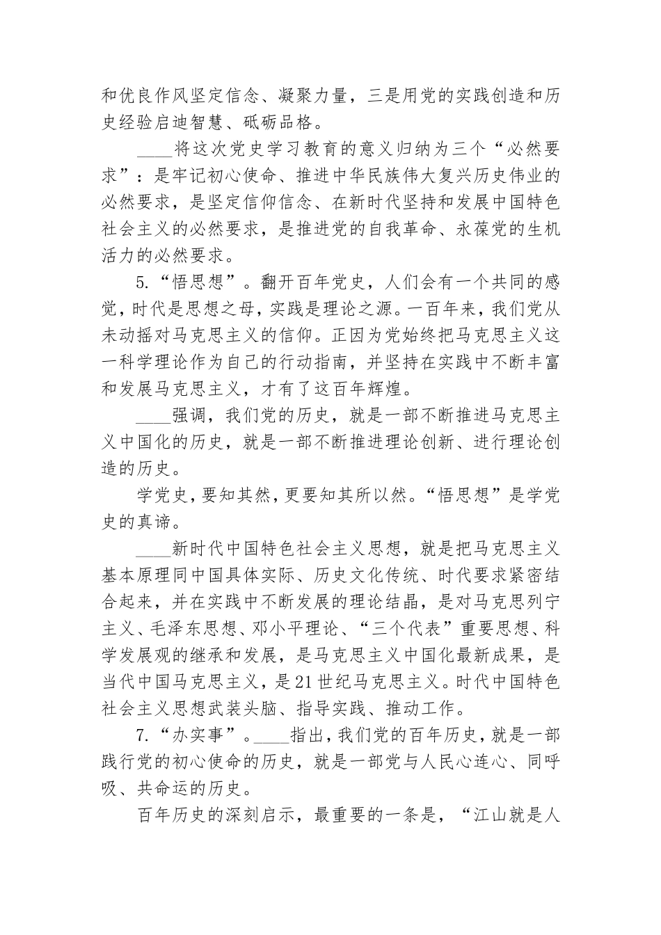 学党史,颂党恩,锻造维护核心对党忠诚坚定信念.doc_第3页