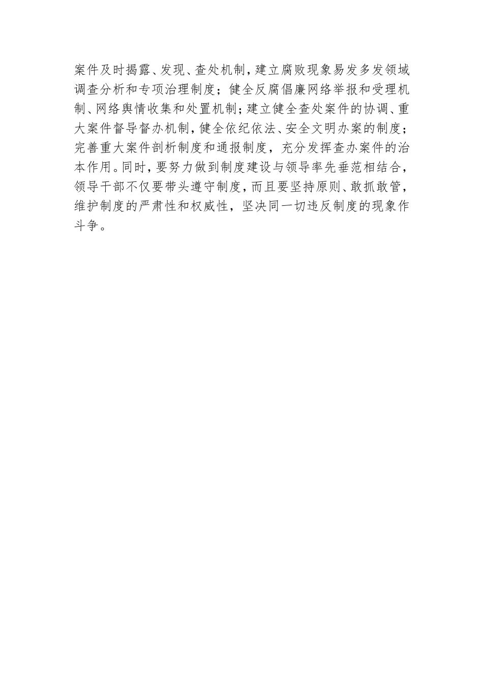 学习党在延安时期廉政制度建设的经验所感所想.doc_第3页