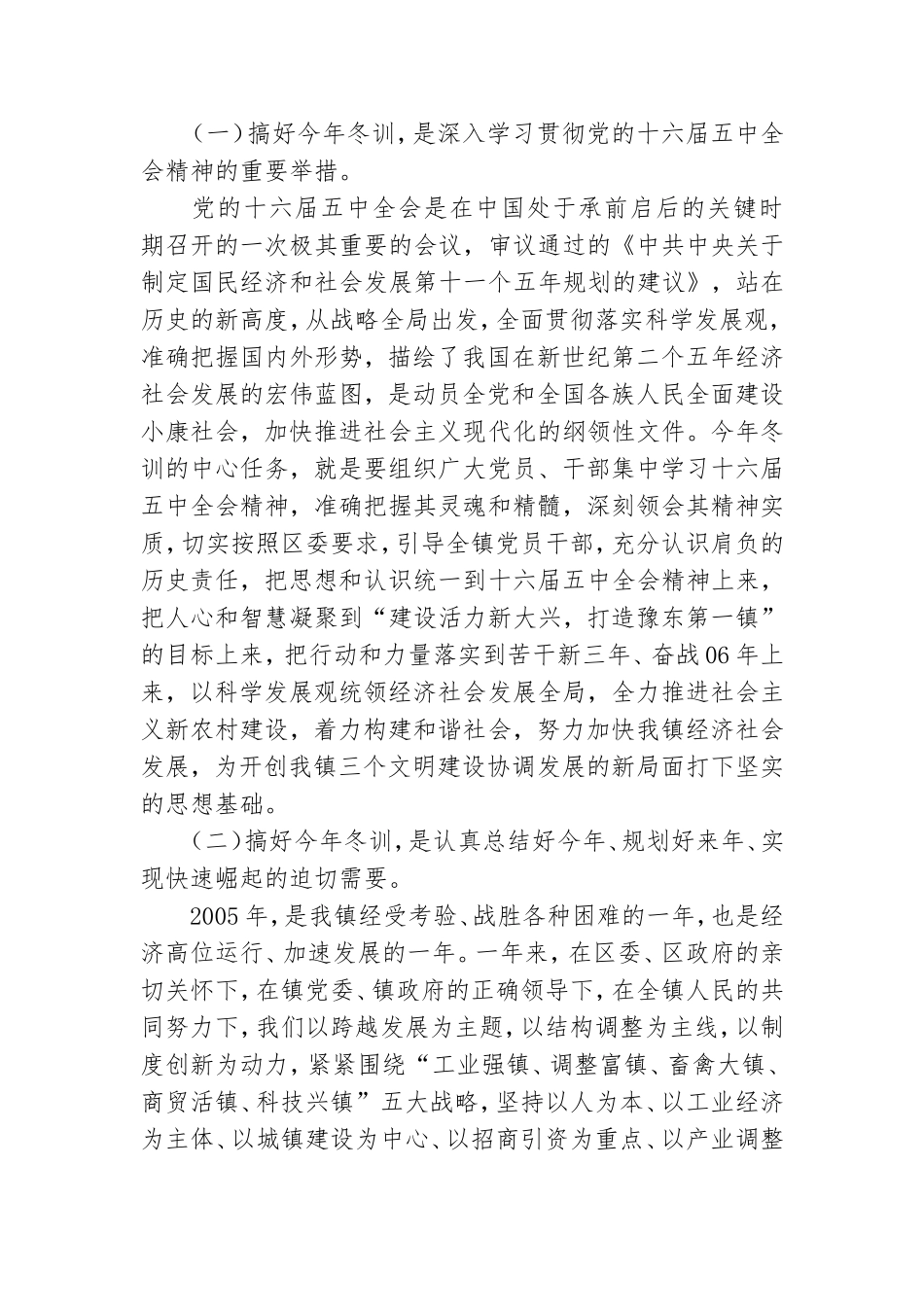 在党员干部冬训班上的动员讲话 党建党委.doc_第2页