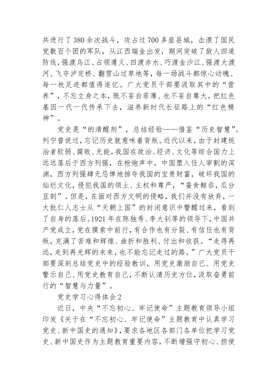 关于做一名合格党员的心得体会.doc_第2页