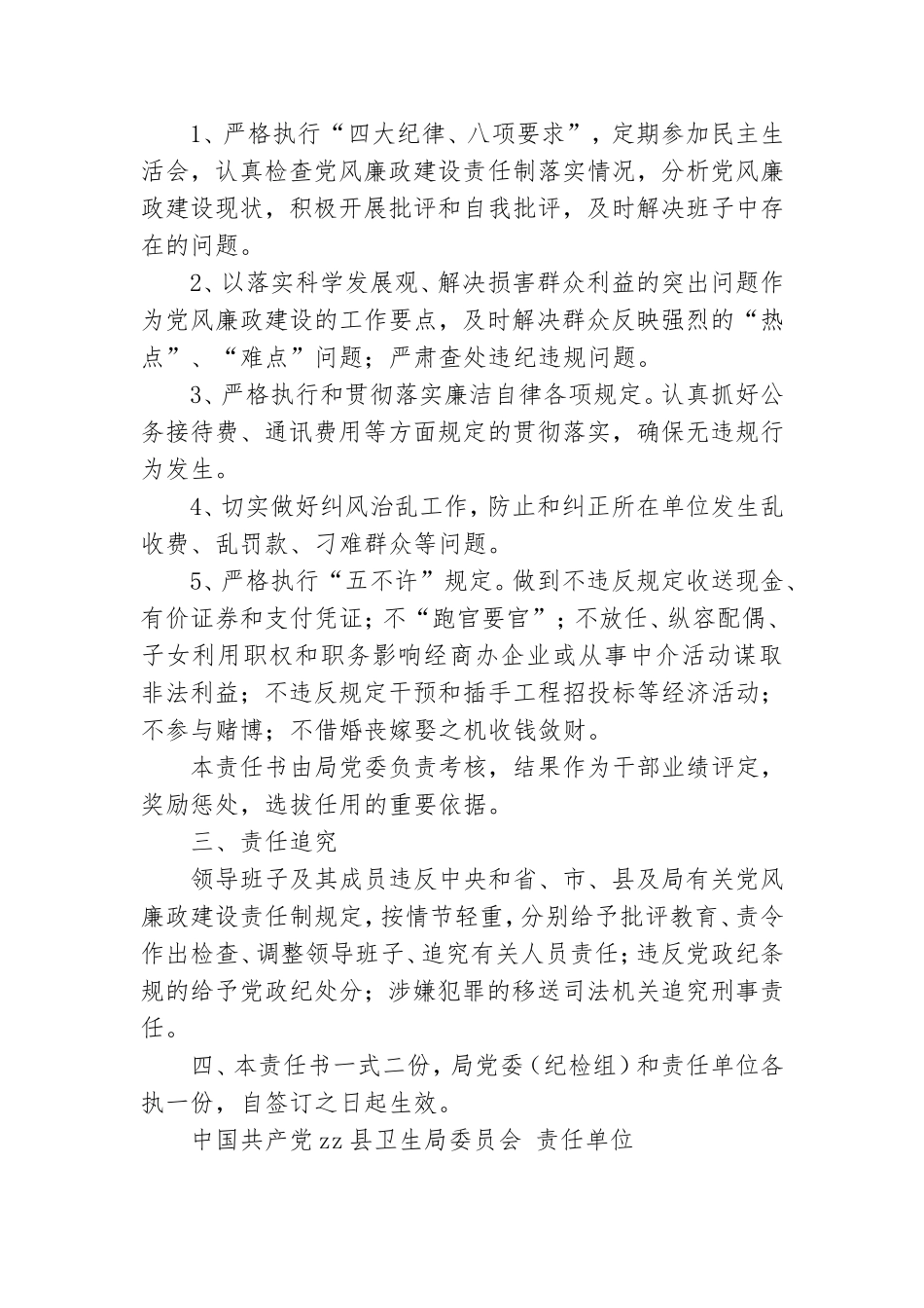 如何做好卫生系统党风廉政工作总结.doc_第2页