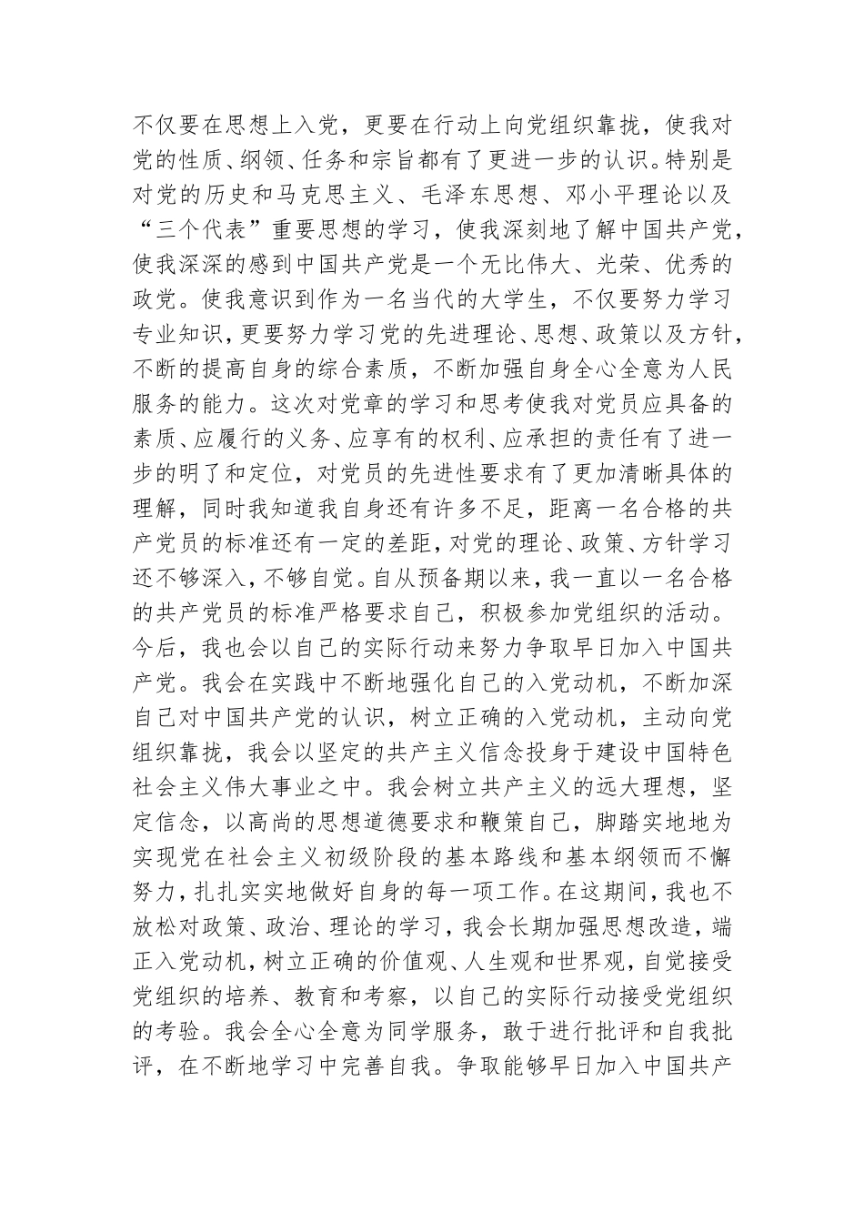 党课培训心得体会2000字 党课培训心得.doc_第3页