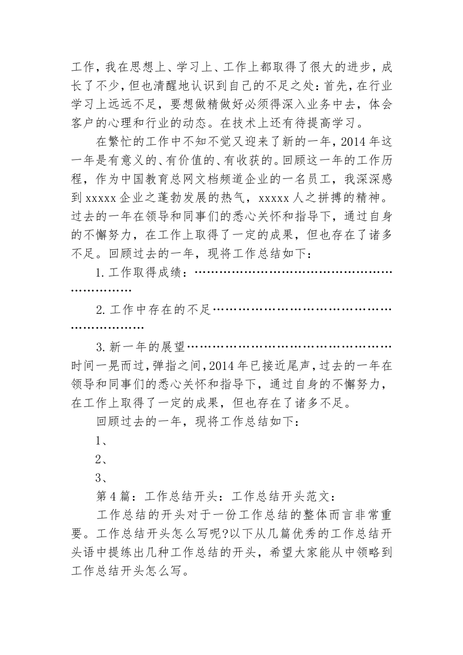 党员工作总结开头.doc_第2页