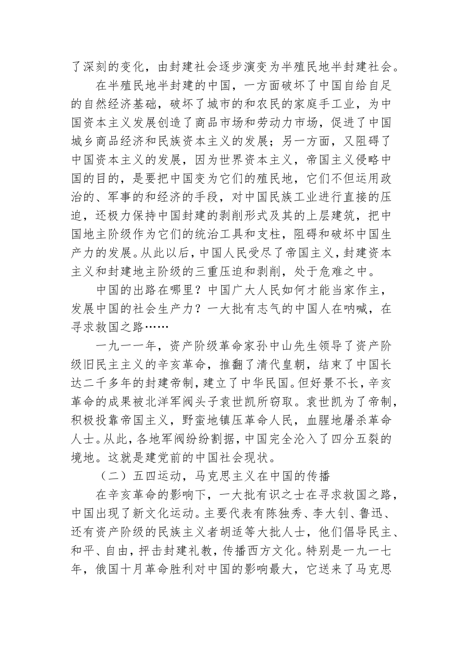 中国共产党党史讲稿,,精彩.doc_第2页