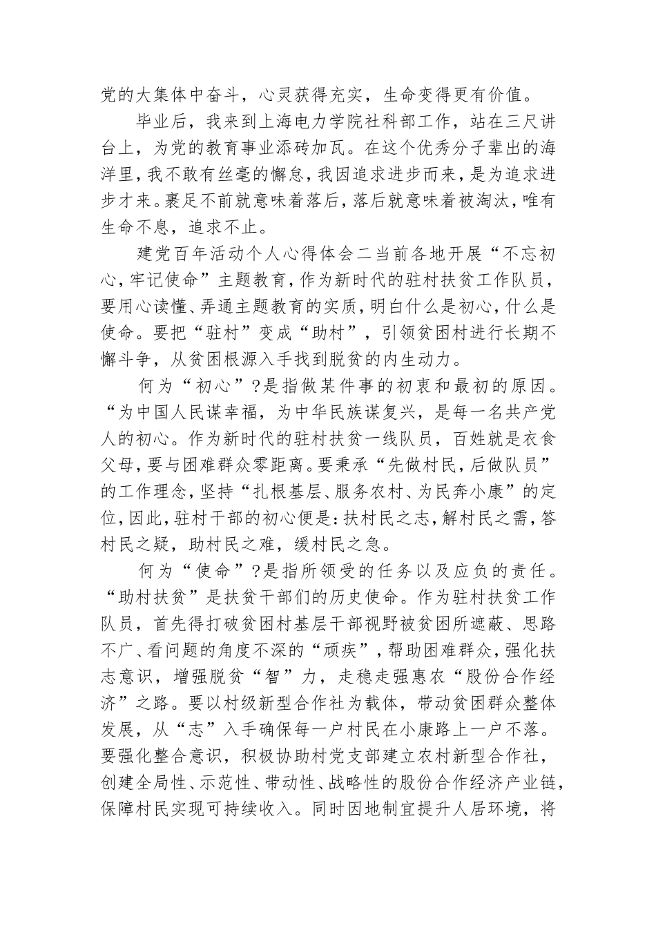 建党百年活动个人心得体会四篇.doc_第2页