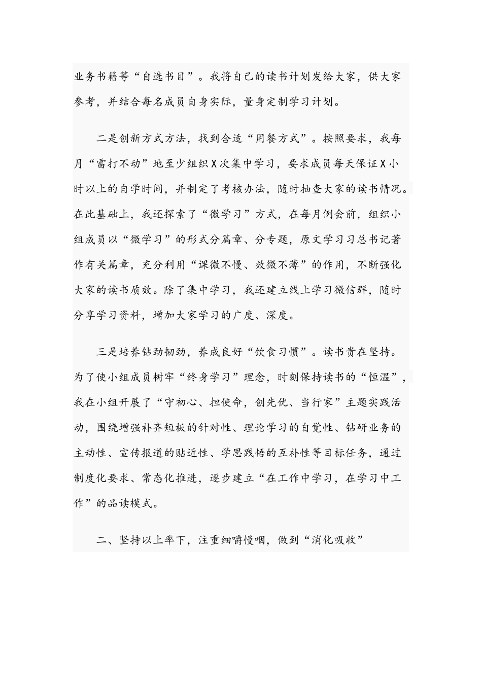 2021年青年理论学习小组工作交流会发言稿和在深化作风建设推进会议发言范文.docx_第2页