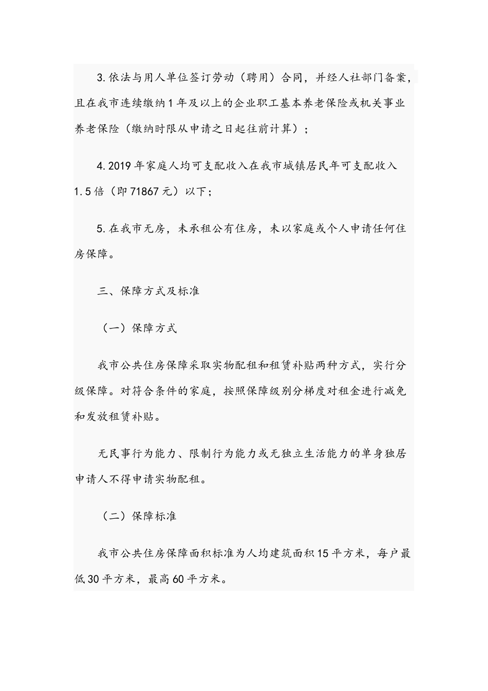 2021年公共住房保障申报审批工作方案和镇委脱贫攻坚工作总结范文.docx_第3页