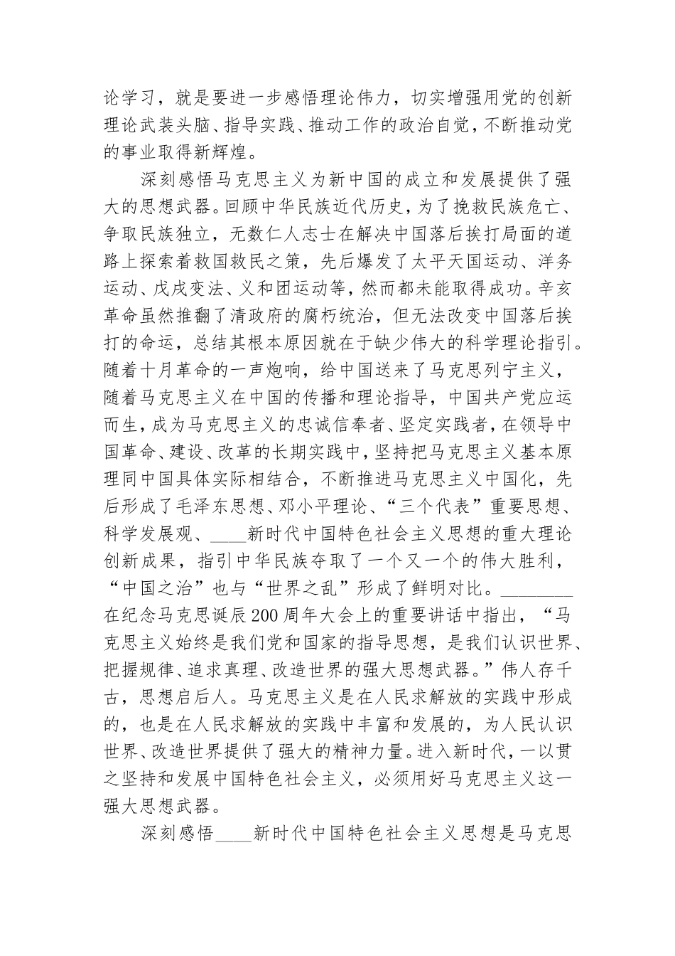 在党历史学习教育研讨会上发言4篇.doc_第2页