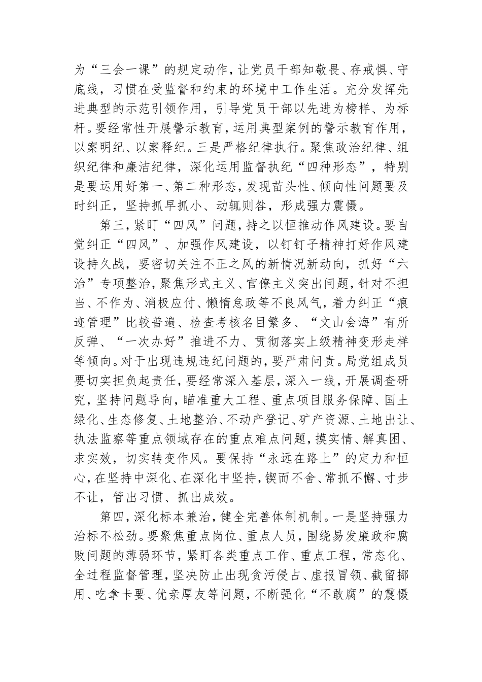 在党风廉政建设座谈会上的讲话.doc_第2页