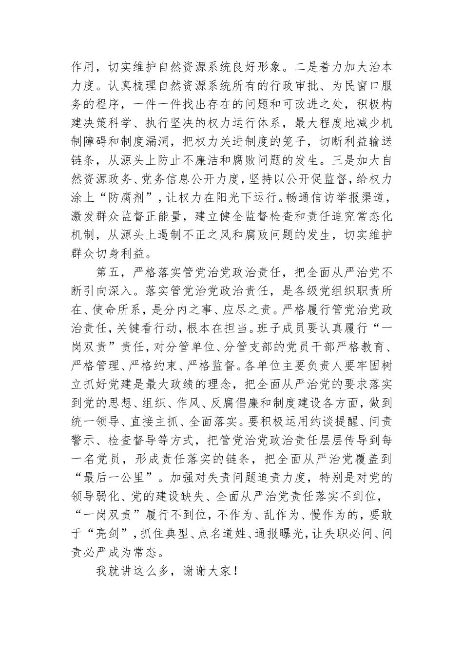 在党风廉政建设座谈会上的讲话.doc_第3页