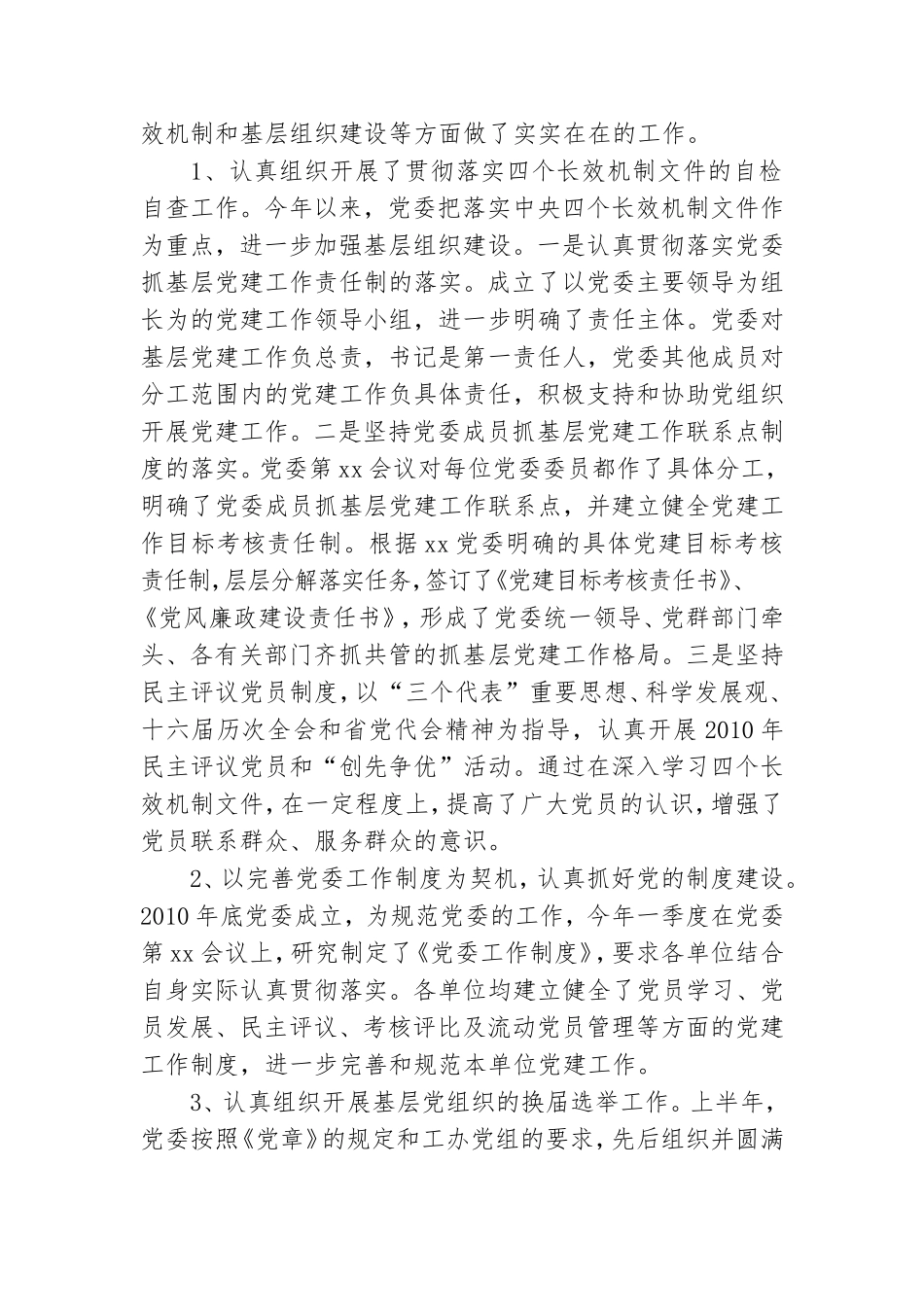 上半年党建工作总结和下半年工作部署.doc_第2页