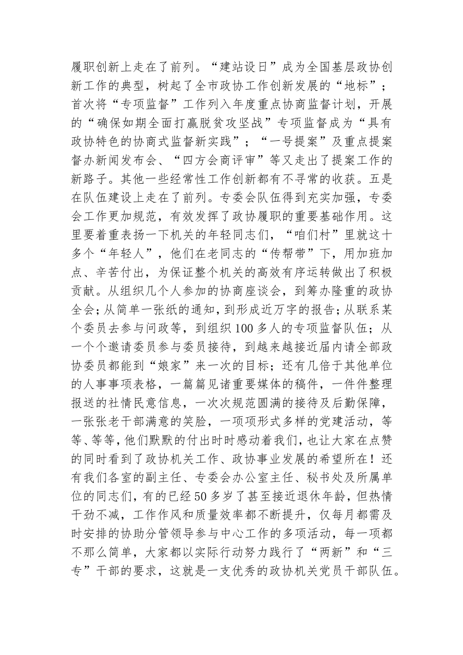 在党风廉政、机关建设暨助力攻坚突破工作会议上的讲话.doc_第3页