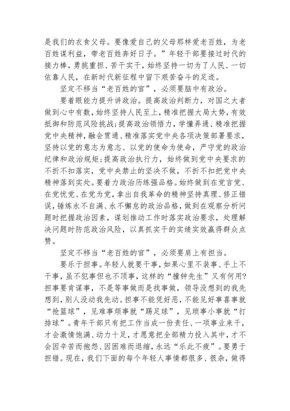 党课讲稿：领导干部如何当好“老百姓的官”.doc_第3页