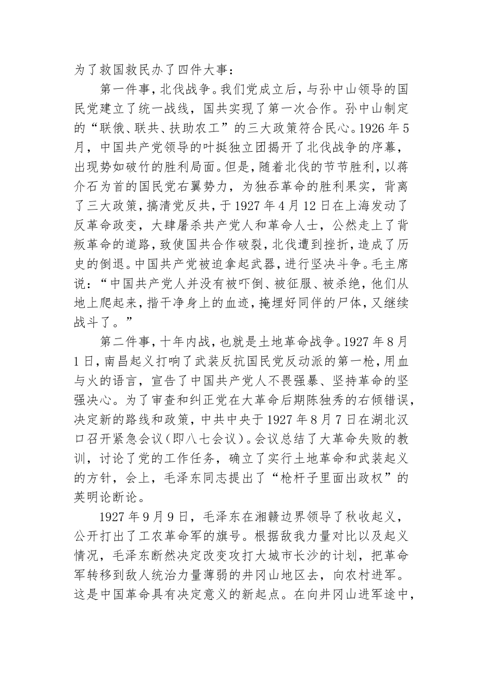 2021年度党史党课讲稿.doc_第2页