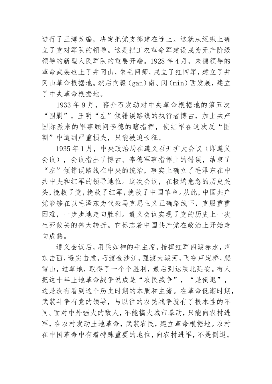 2021年度党史党课讲稿.doc_第3页