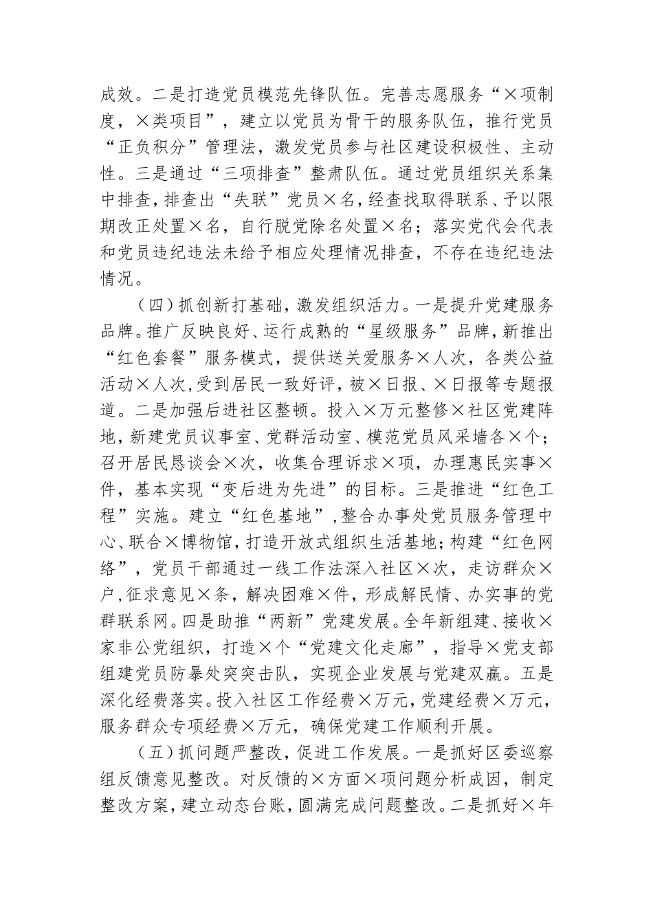 党工委书记抓基层党建工作述职报告.doc_第2页