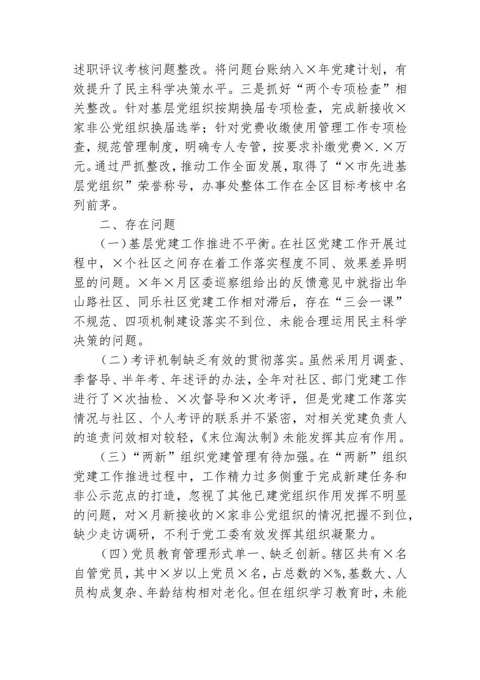 党工委书记抓基层党建工作述职报告.doc_第3页