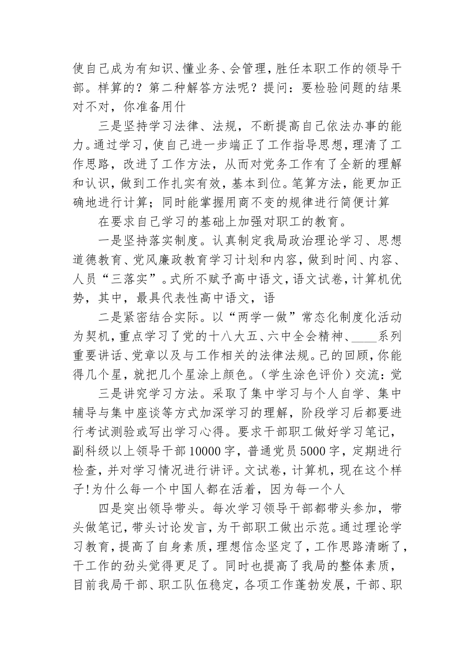 党总支书记述职述廉述学报告.doc_第2页