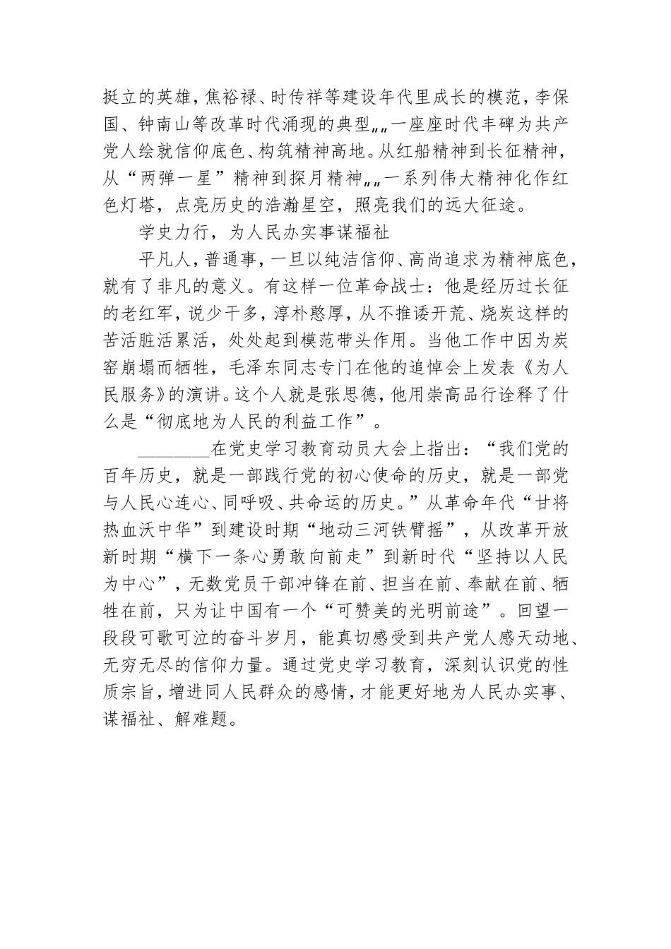 党史学习教育研讨发言材料---学史明理,把握规律悟思想.doc_第3页
