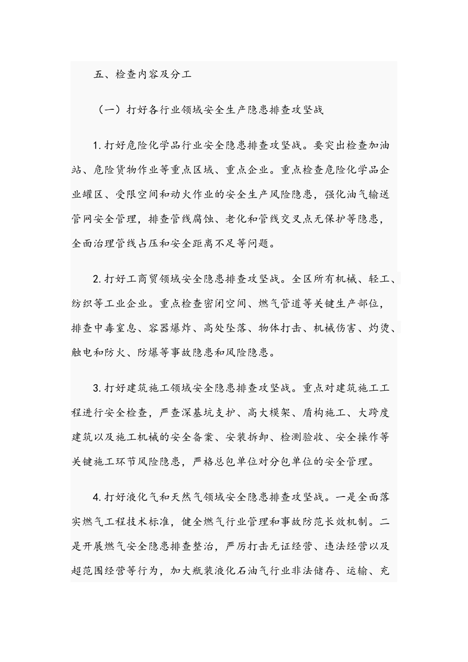 2021年经济开发区安全生产攻坚季工作方案和公共住房保障申报审批工作方案范文.docx_第3页