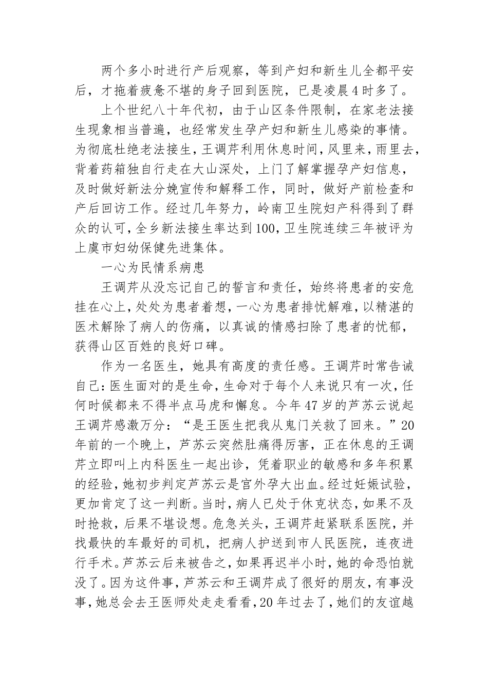 乡卫生院党支部书记个人事迹材料(1).doc_第2页