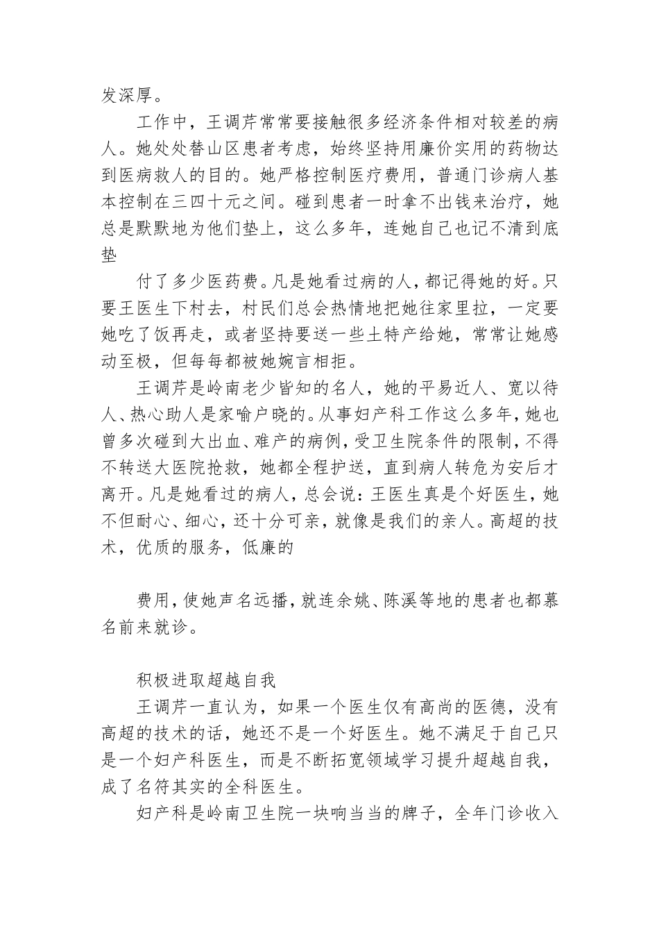 乡卫生院党支部书记个人事迹材料(1).doc_第3页