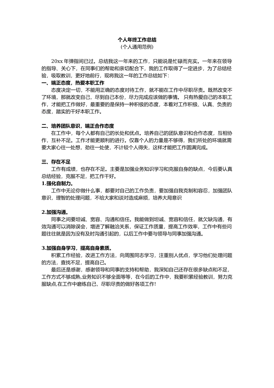 个人年终总结.docx_第2页