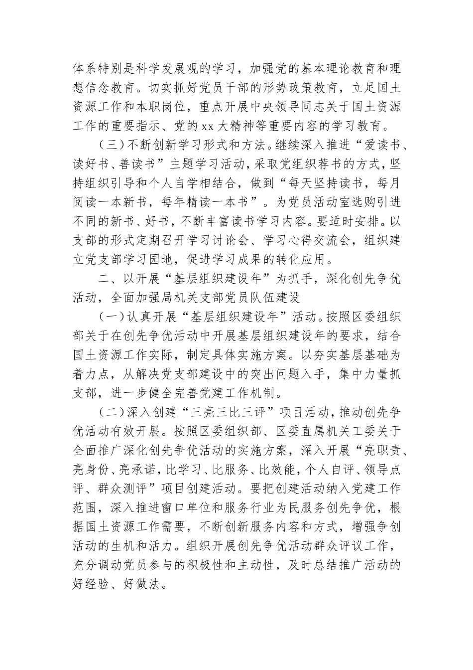 2021年机关党建年终工作总结.doc_第2页
