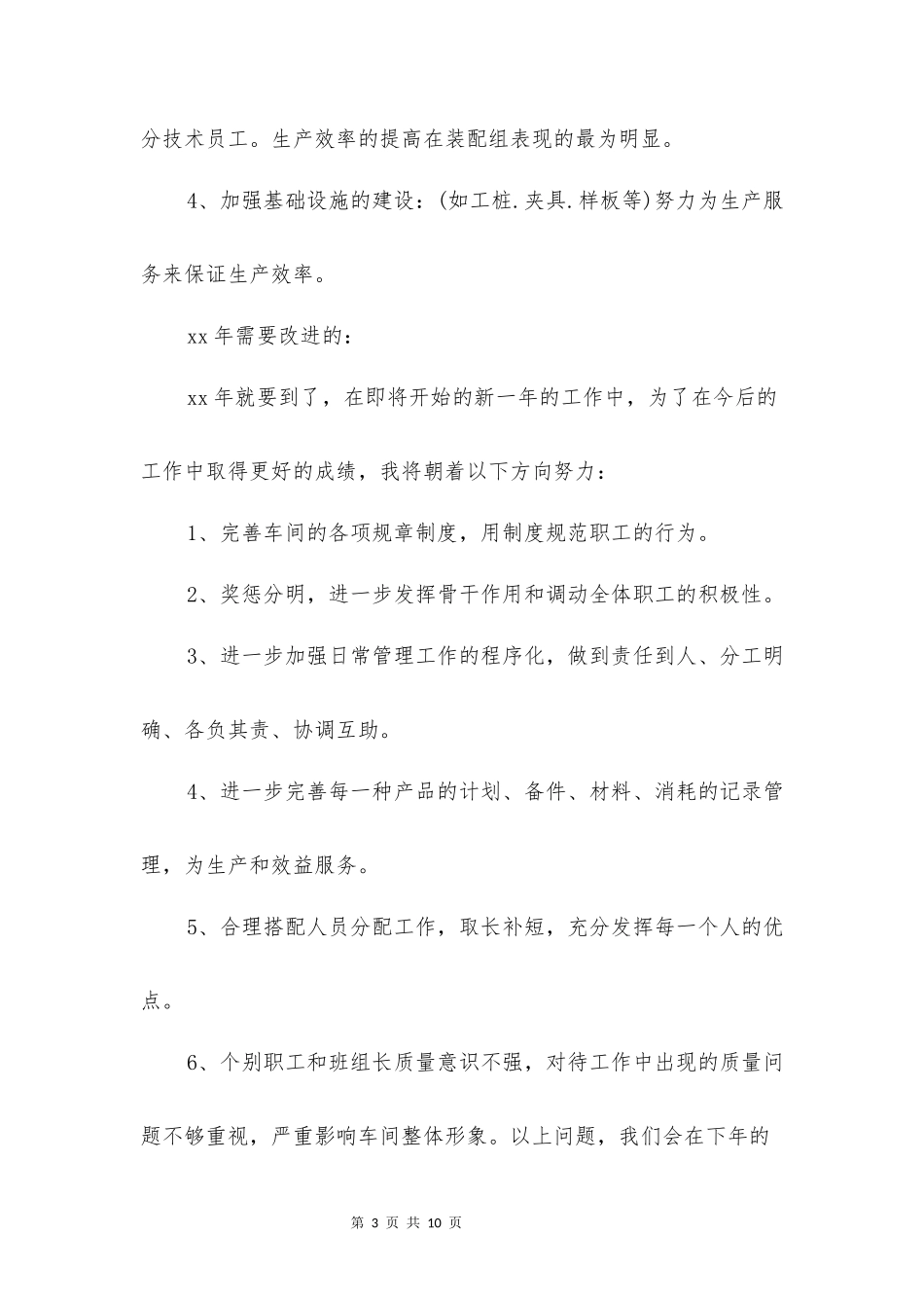 车间主任个人年终总结范文三篇.docx_第3页