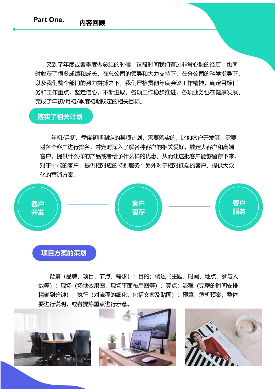营销部门年度工作总结.docx_第3页