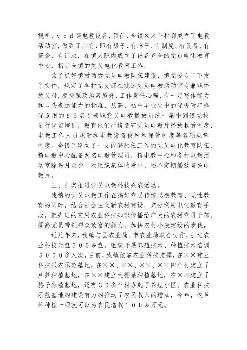 ××镇党员电教工作情况汇报.doc_第2页