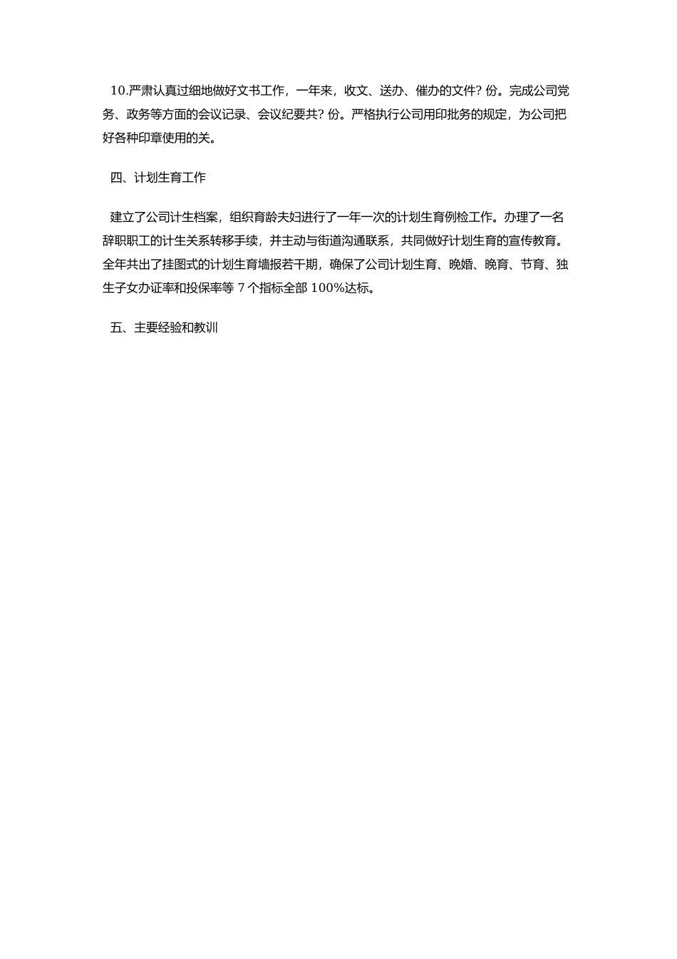 人力资源经理年终总结.docx_第3页