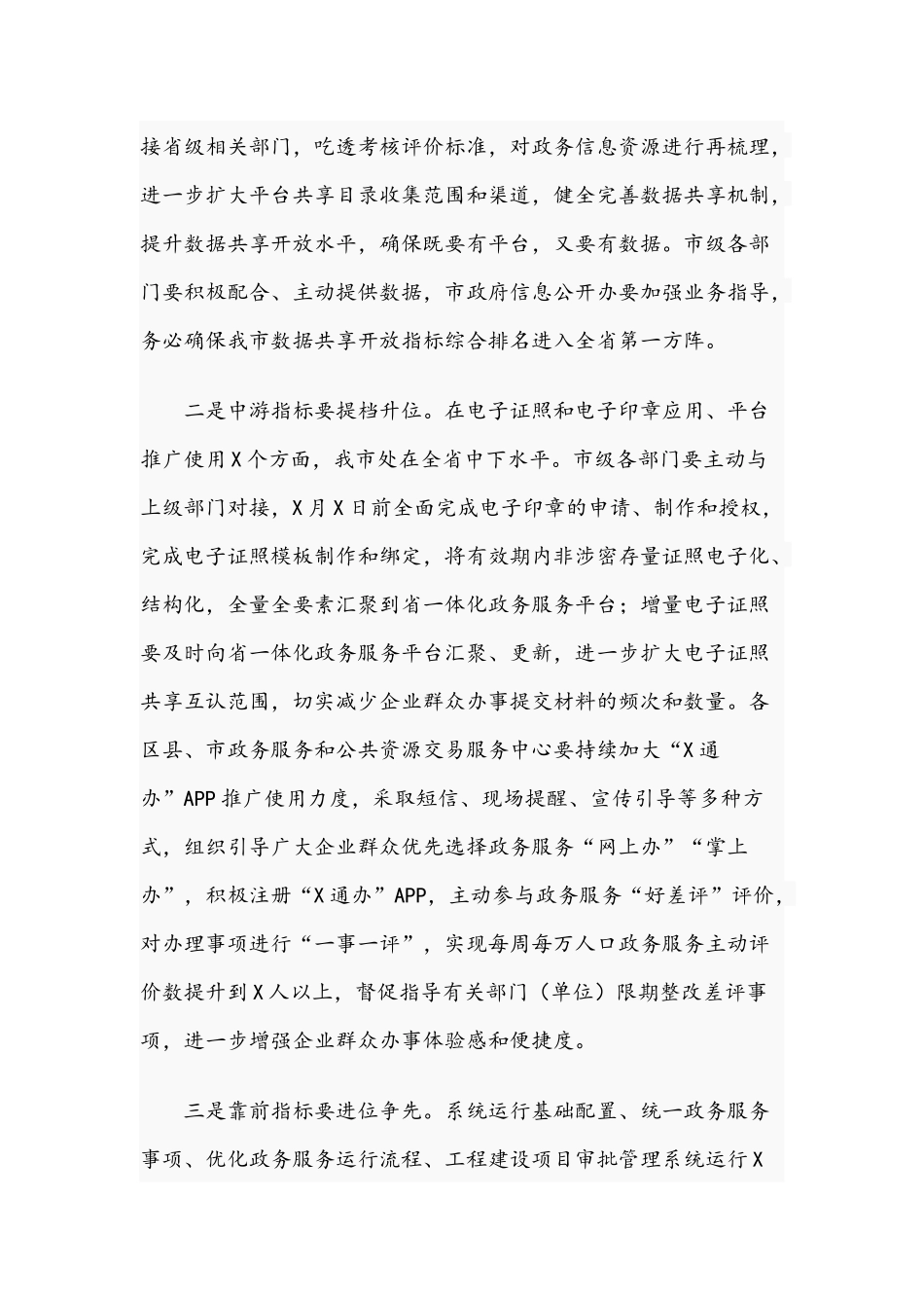 2021年在深化“放管服”改革优化营商环境工作推进会讲话稿和在招商引资工作会议讲话范文.docx_第3页