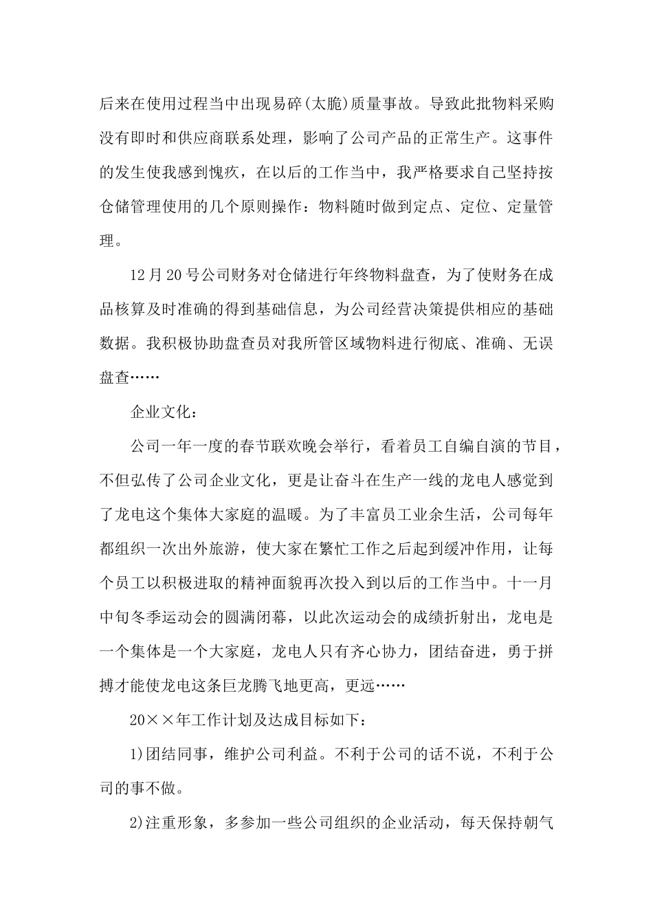仓库管理员年终总结怎么写.docx_第3页