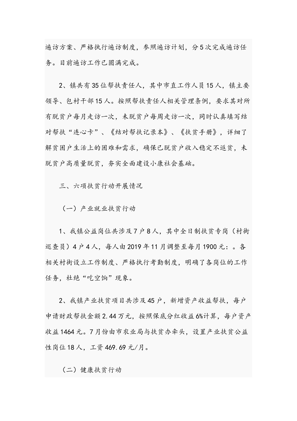 2021年镇委脱贫攻坚工作总结稿和文化节期间乡土人才联络及回归工作报告范文.docx_第2页
