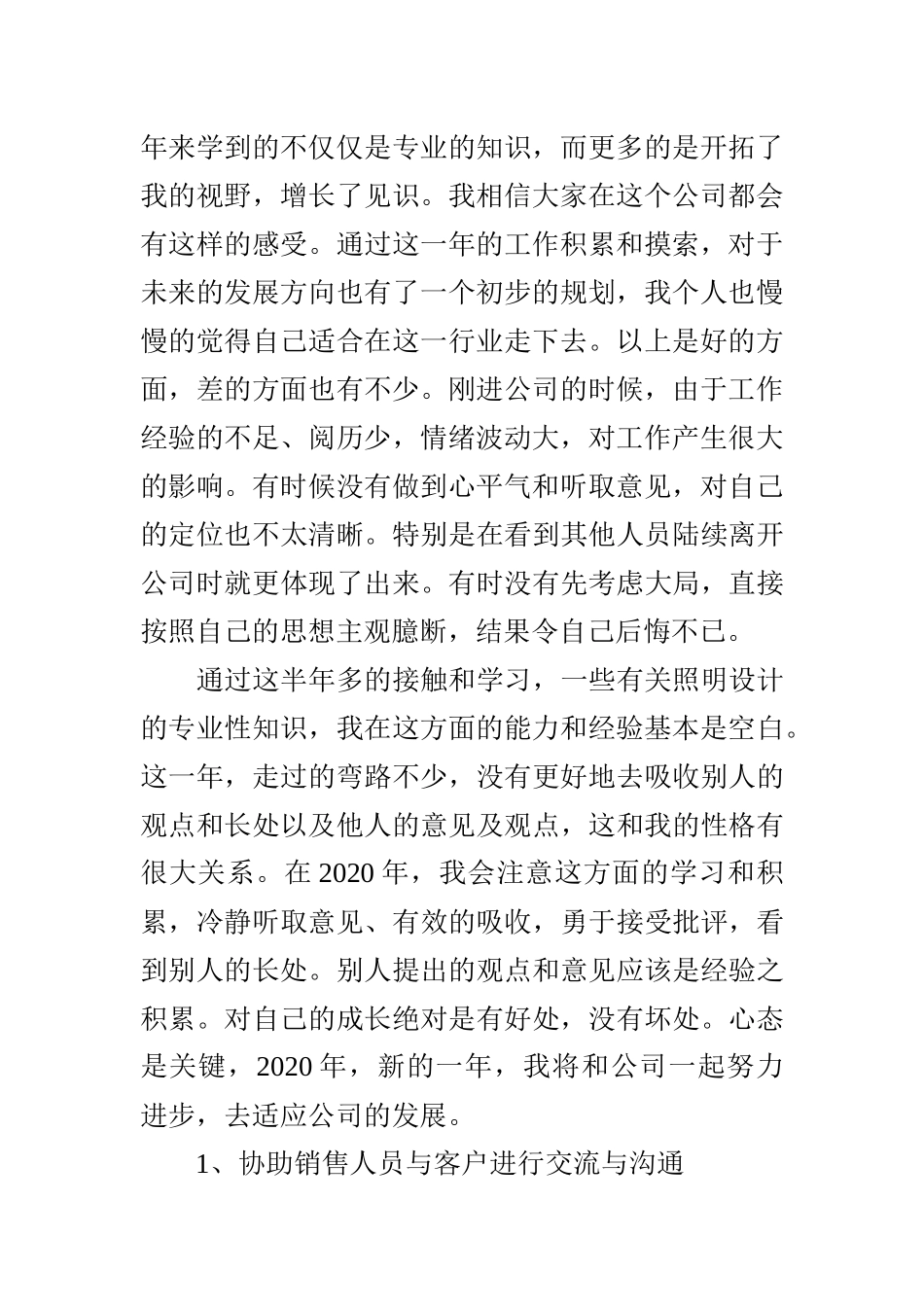 公司新人个人年终总结.docx_第2页