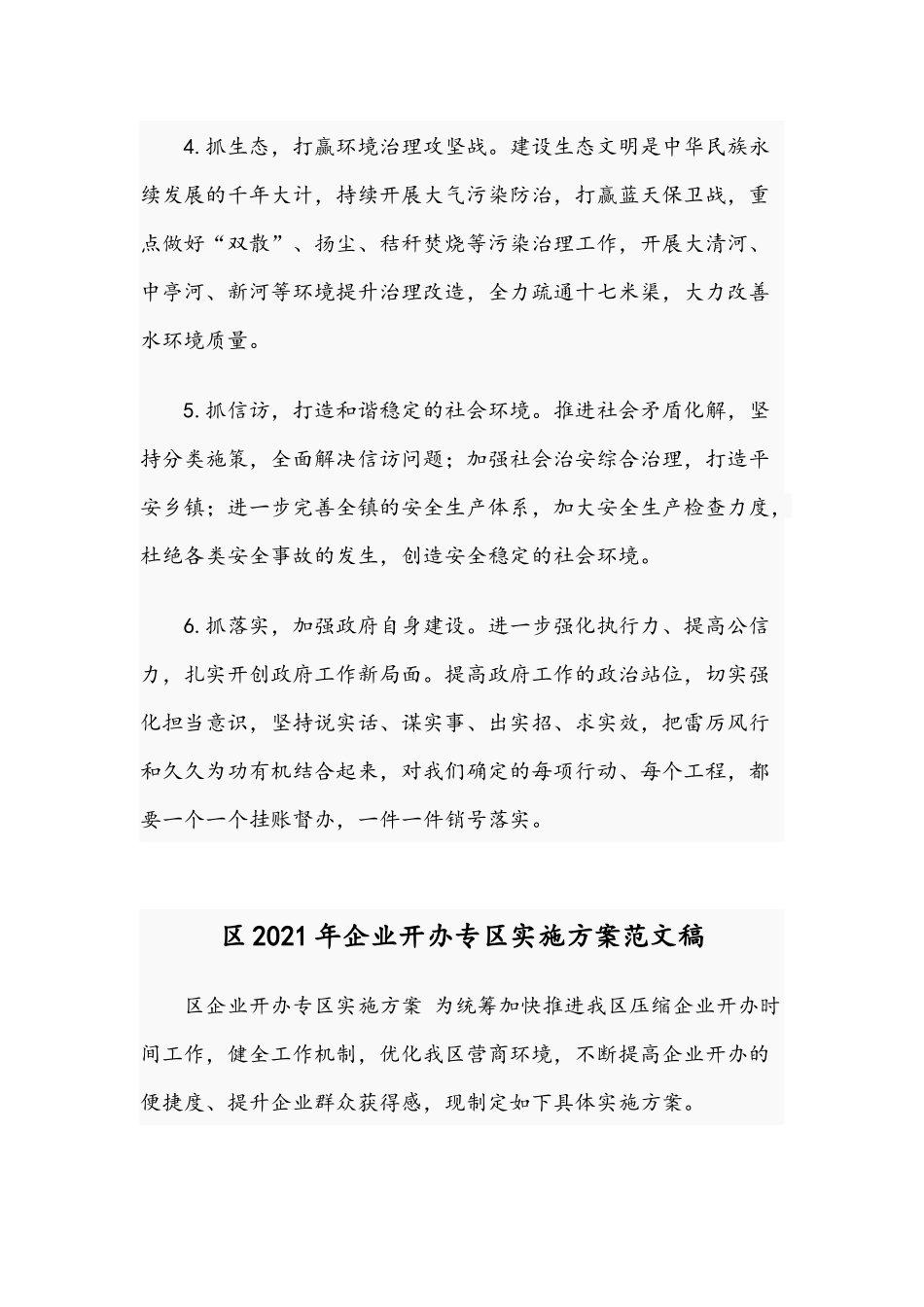2021年乡镇全年目标任务及工作措施范文和区企业开办专区实施方案范文.docx_第3页