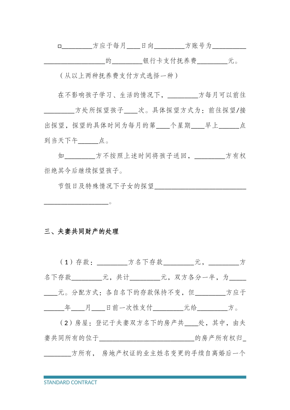 离婚协议书范本.docx_第3页
