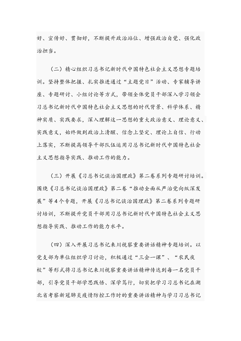 2021年乡镇党员培训计划范文稿和彩钢板建筑消防安全专项整治方案范文.docx_第2页