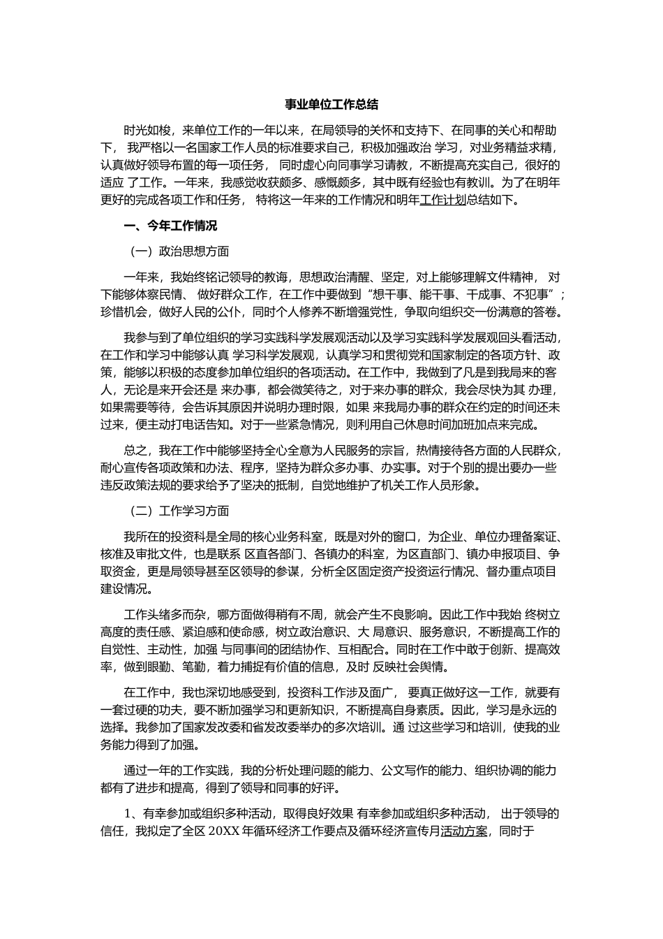 事业单位年终总结.docx_第2页
