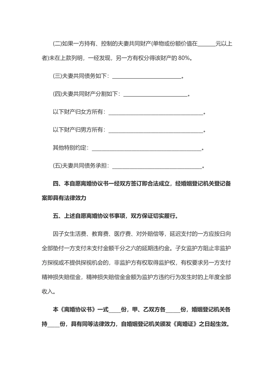 夫妻自愿离婚协议书.docx_第3页
