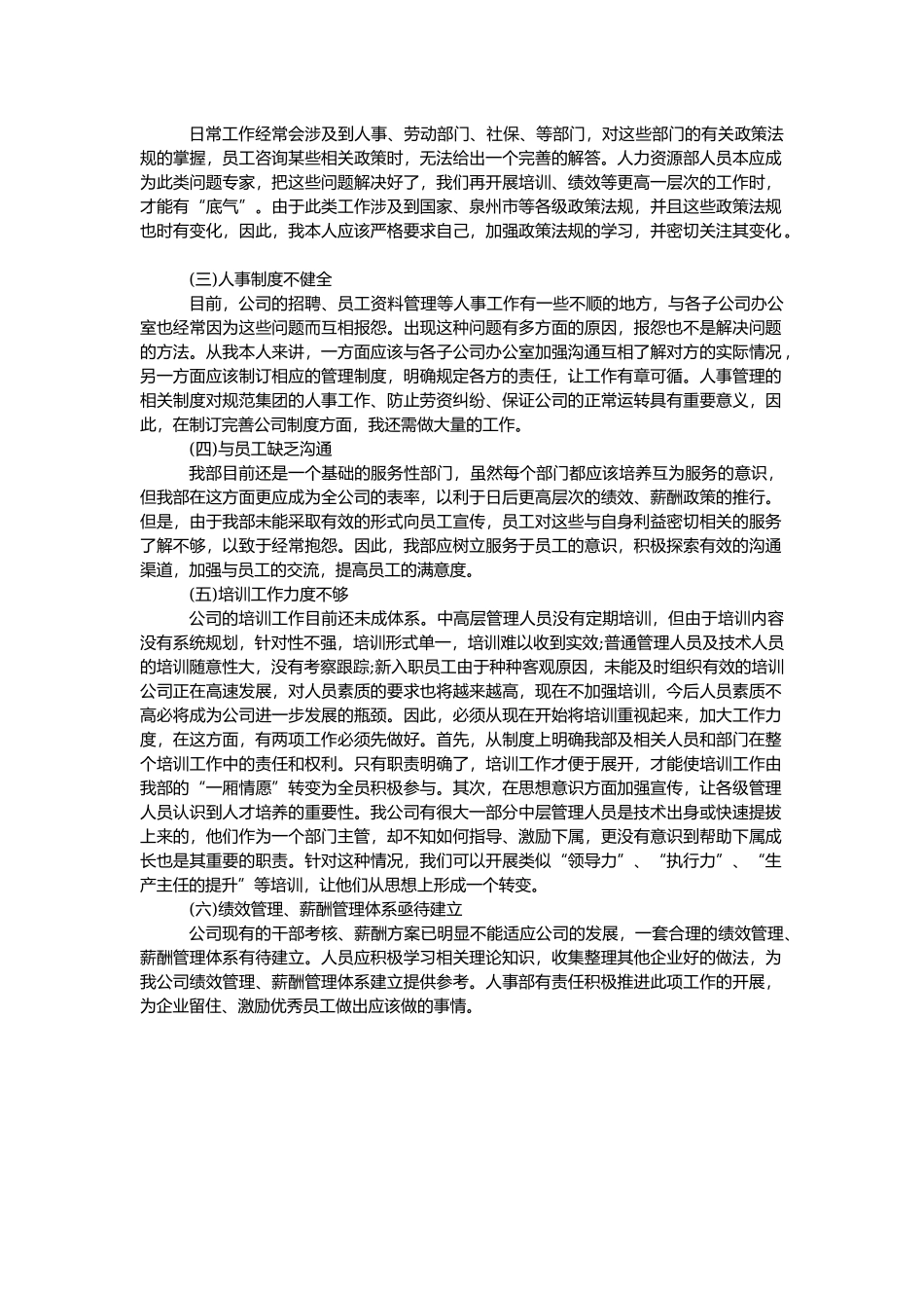 HR个人年终工作总结.docx_第3页