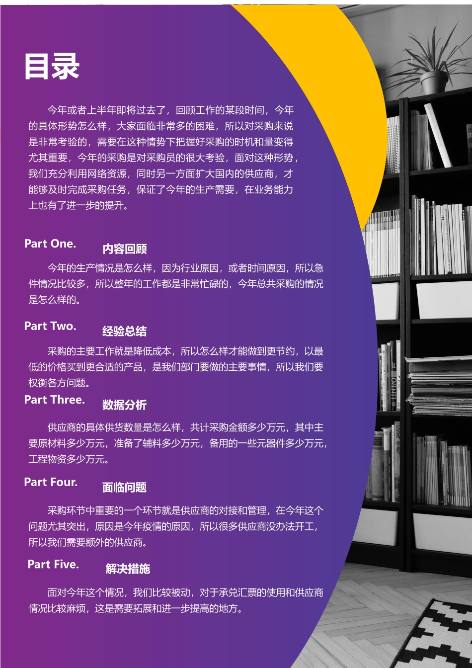 采购部门年终工作总结范文.docx_第2页