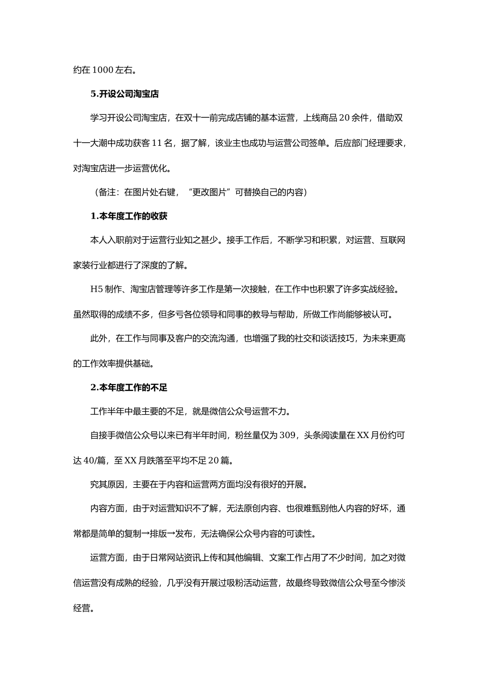 XX行业年终总结汇报.docx_第3页