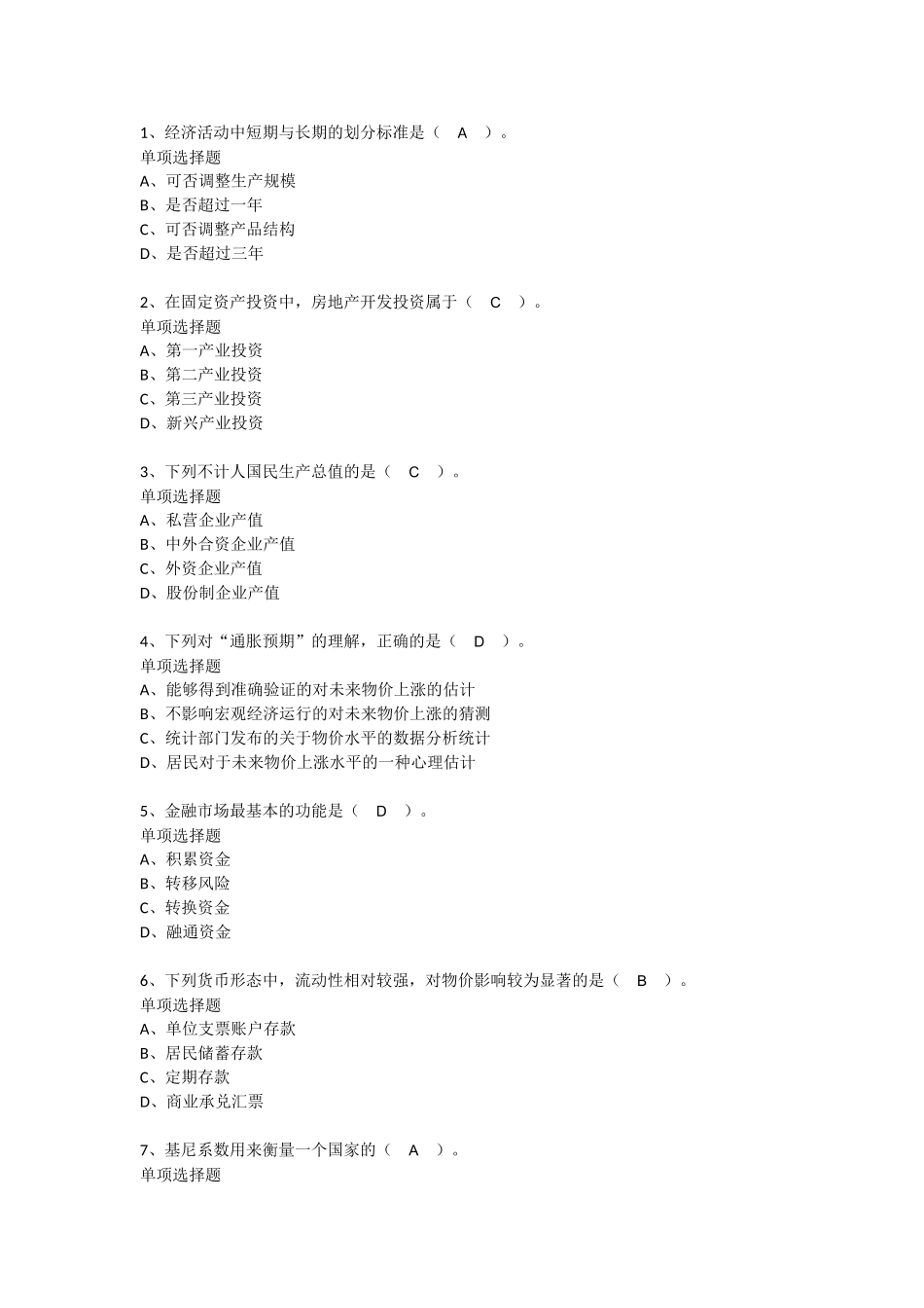 最新事业单位考试公共基础知识题库.doc_第1页